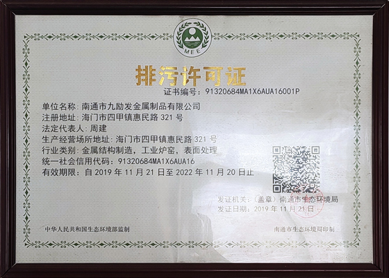 排污許可證